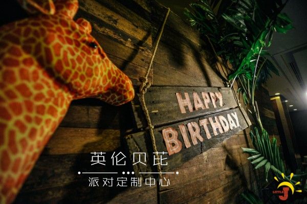 Safari Themed Birthday Party - 26