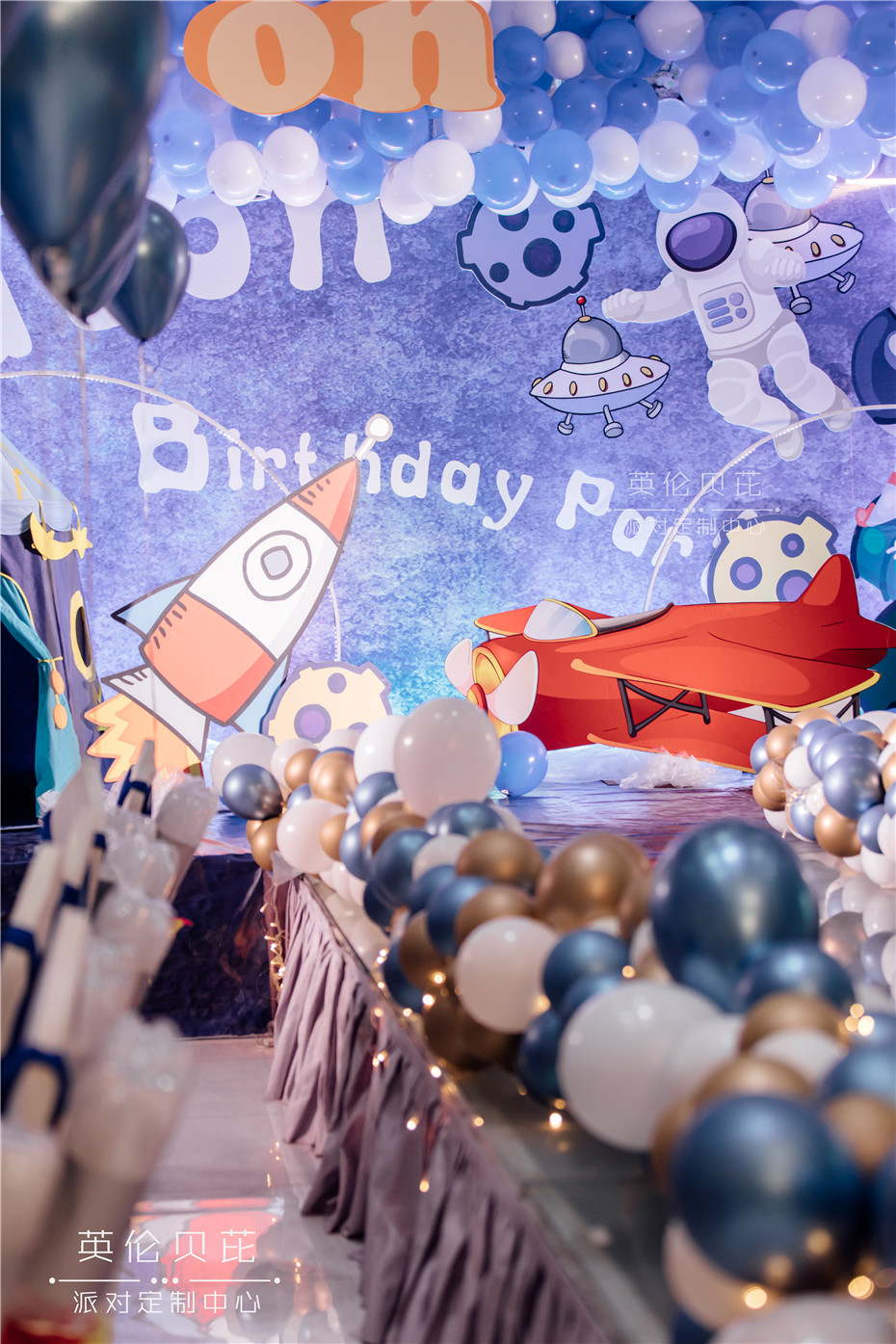 太空主题十岁生日派对