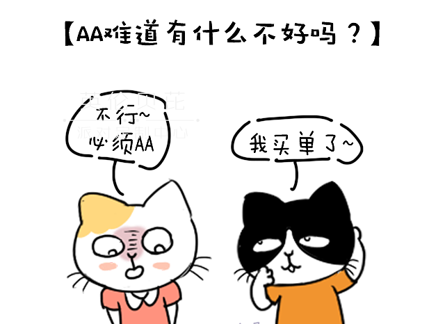 烧烤aa制聚会策划