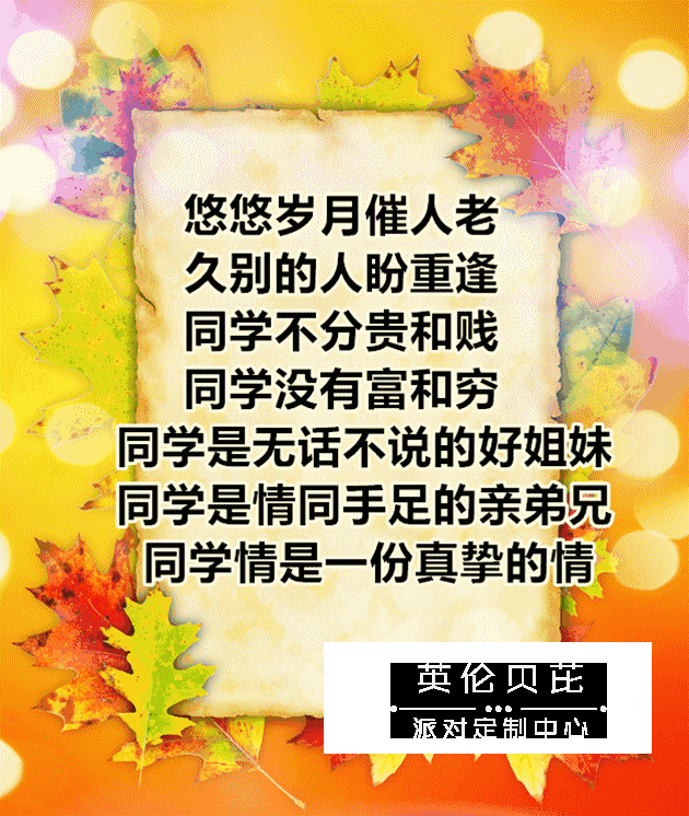 同学聚会感言精选句子