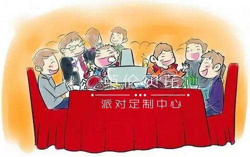 同学聚会如何策划