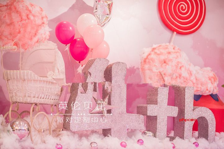 香格里拉4岁生日party--粉色生日宴