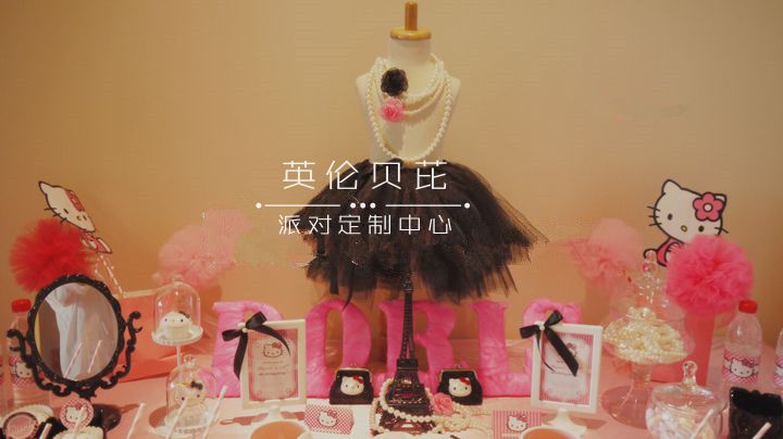 粉色hellokt生日party-10岁女孩生日